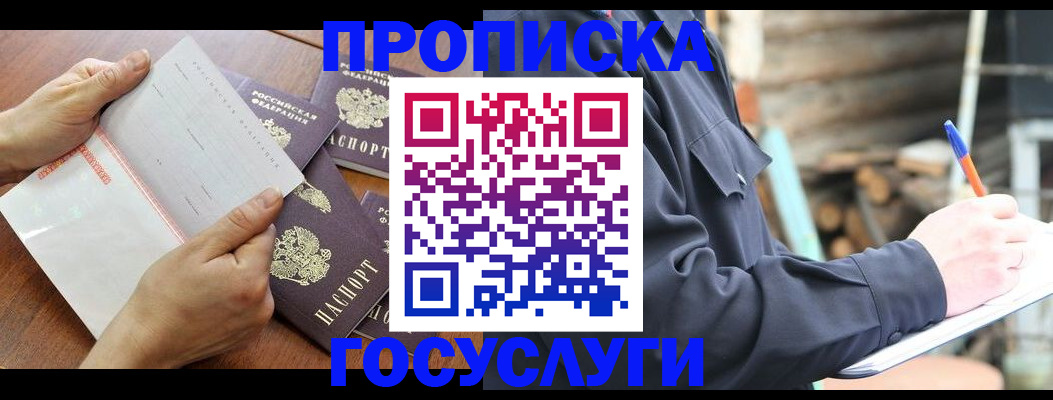 прописка гарантия в Нефтеюганске